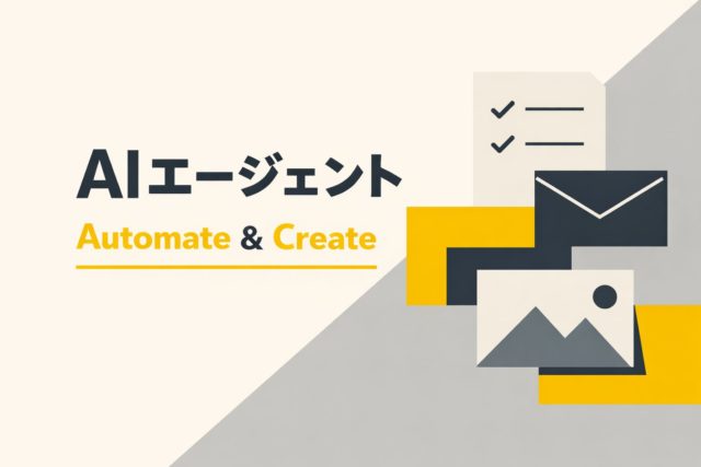 AIエージェント2026 | 杉山宣嗣