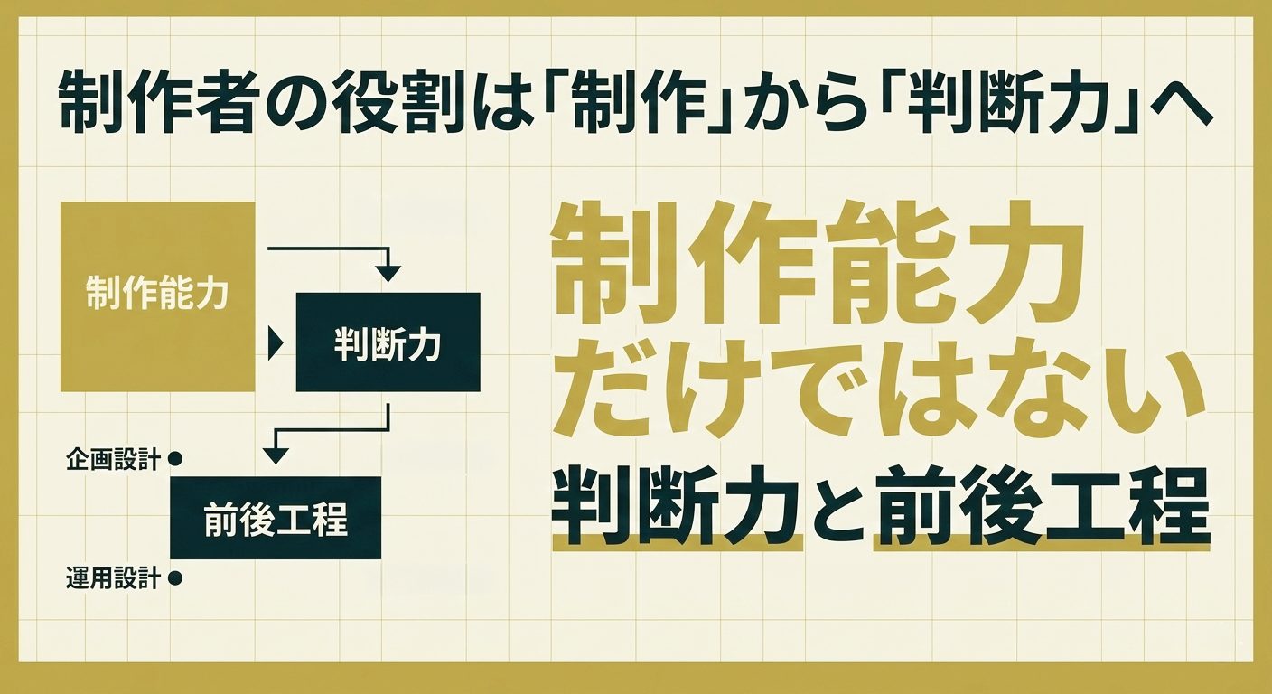 制作者の仕事が制作だけでは完結しなくなった理由 | 杉山宣嗣