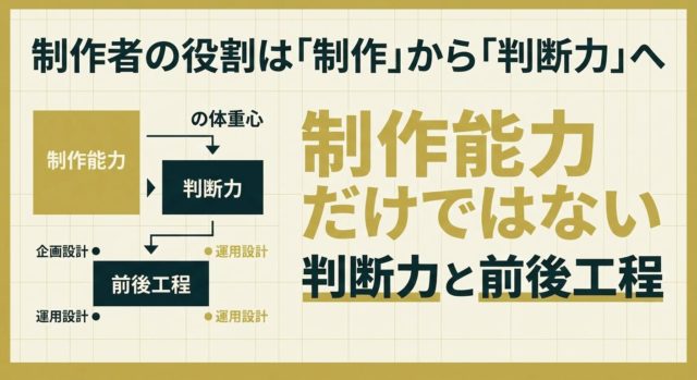 制作者の仕事が制作だけでは完結しなくなった理由 | Sugiyama Nobutsugu