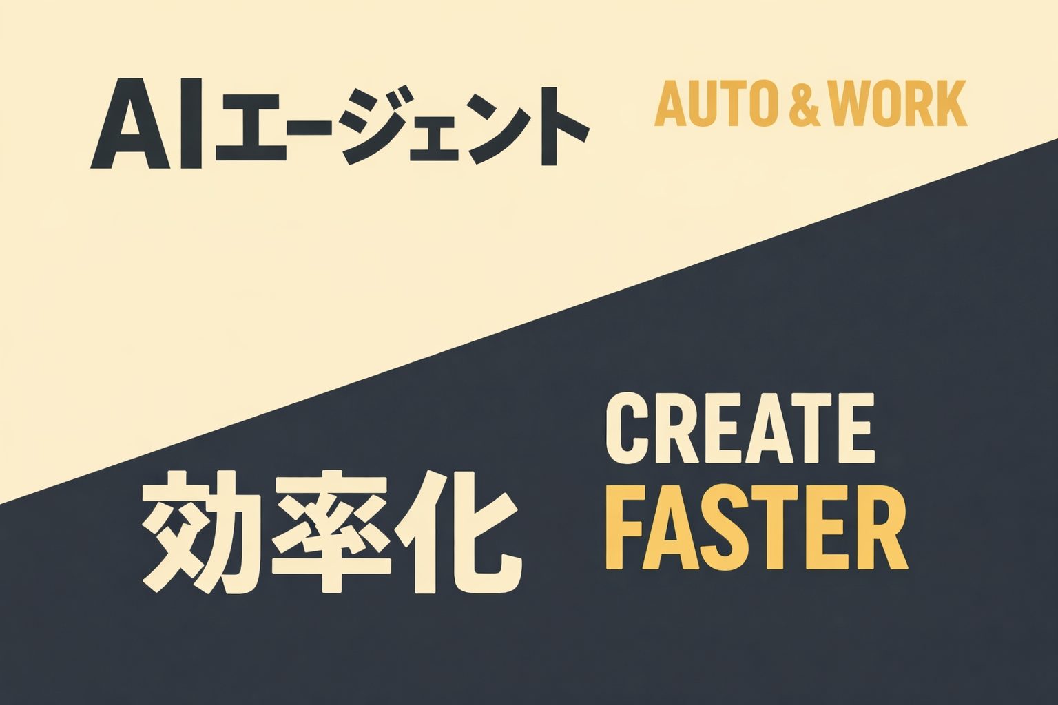 AIエージェントとは？ChatGPT・Geminiとの違い | Sugiyama Nobutsugu