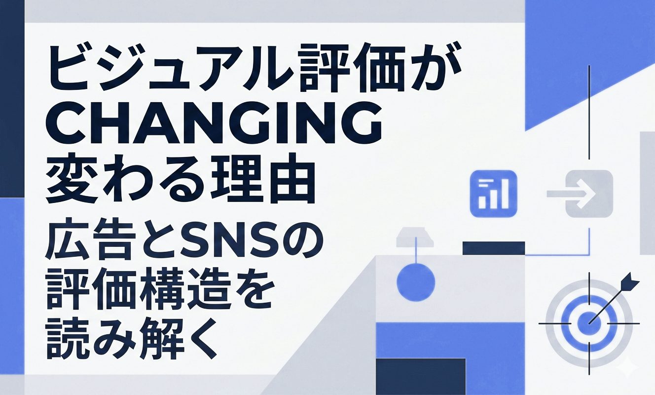 ビジュアル評価が変わる理由 | 杉山宣嗣