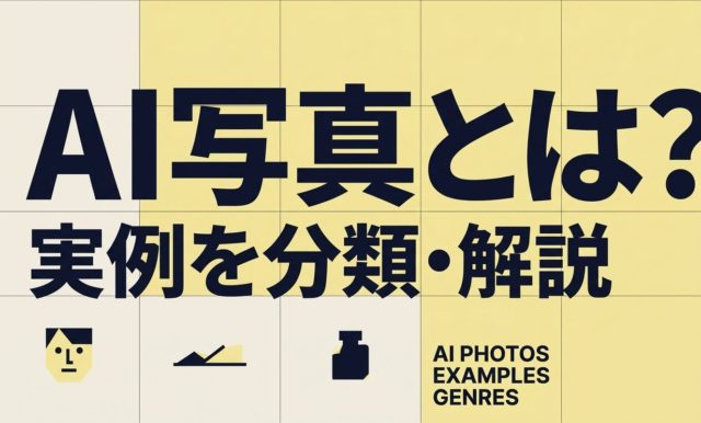 AI写真とは?人物・風景・商品AI画像の実例を解説 | 杉山宣嗣