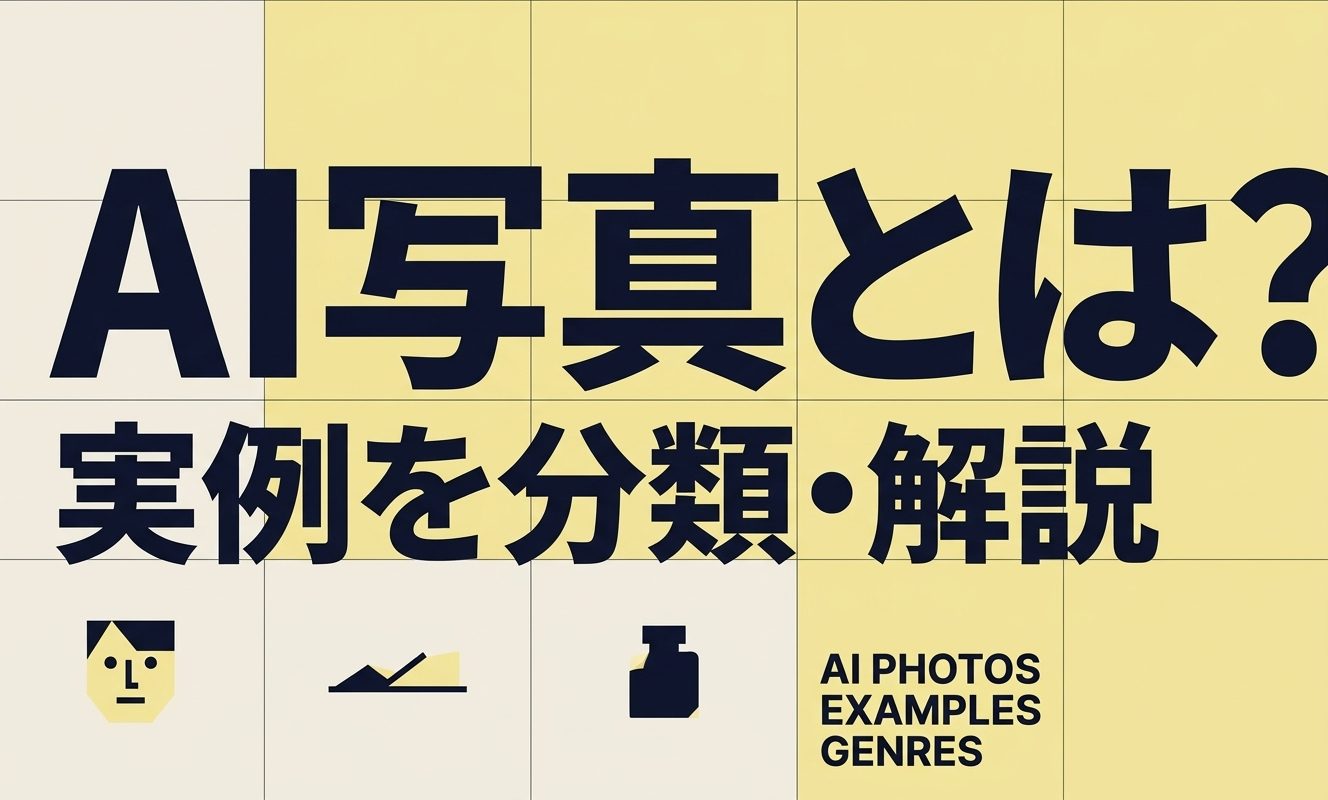 AI写真とは？人物・風景・商品AI画像の実例を解説 | 杉山宣嗣